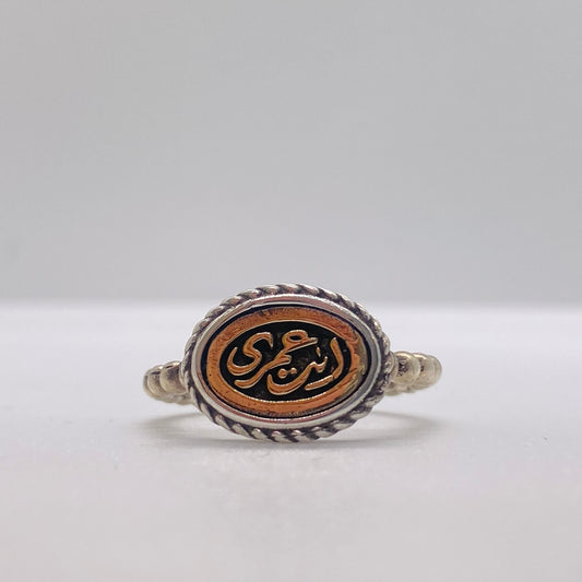 ARABIC RING (انت عمري)