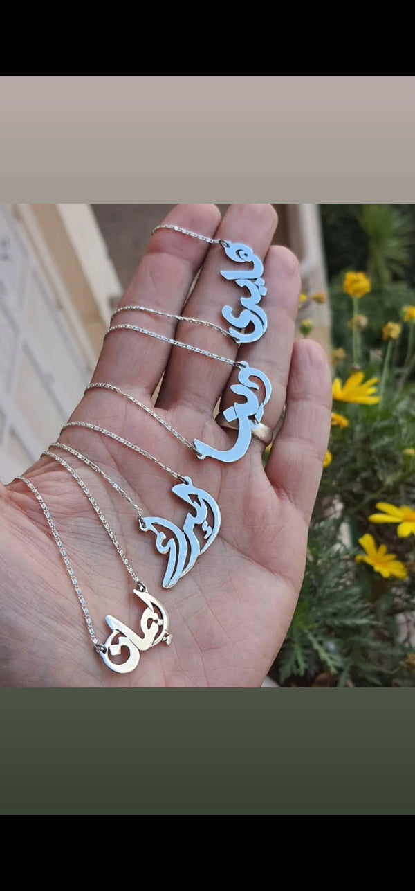 سلسله بالاسم