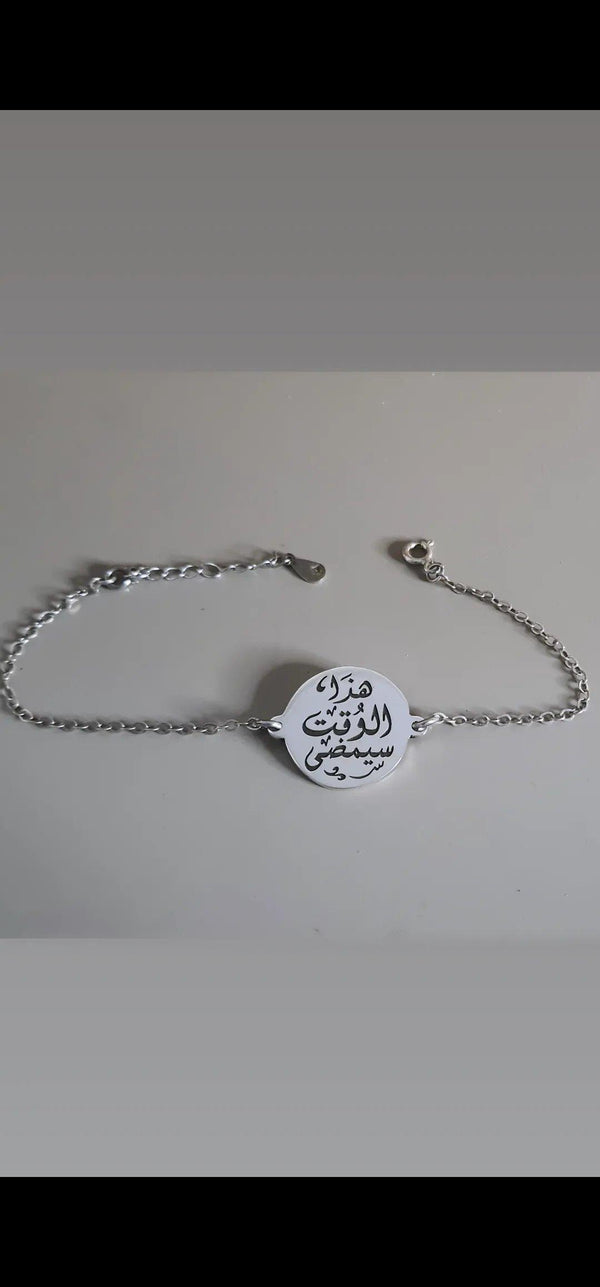 هذا الوقت سينتهي